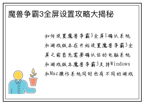 魔兽争霸3全屏设置攻略大揭秘