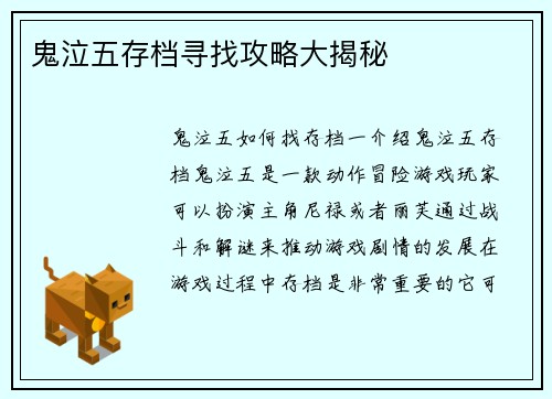 鬼泣五存档寻找攻略大揭秘