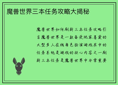 魔兽世界三本任务攻略大揭秘