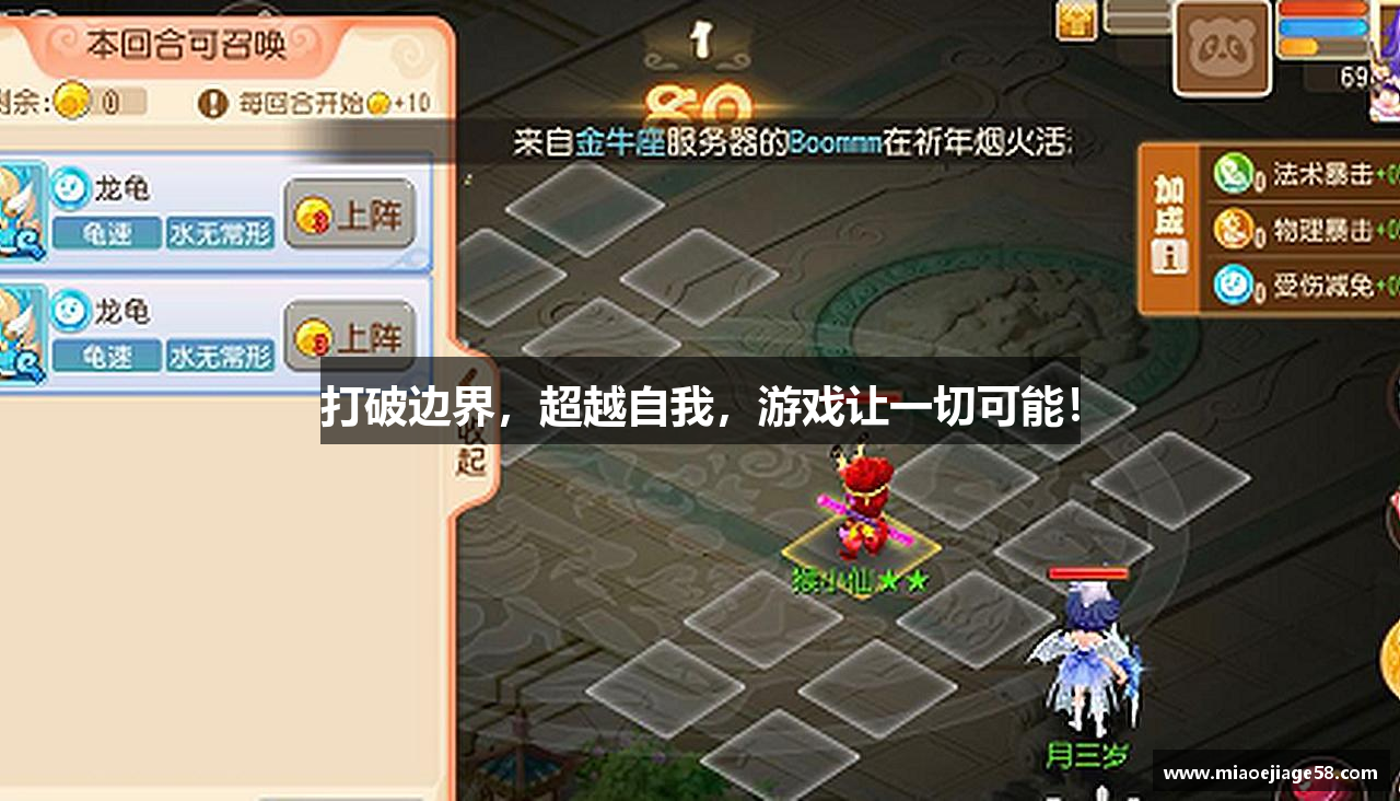 打破边界，超越自我，游戏让一切可能！